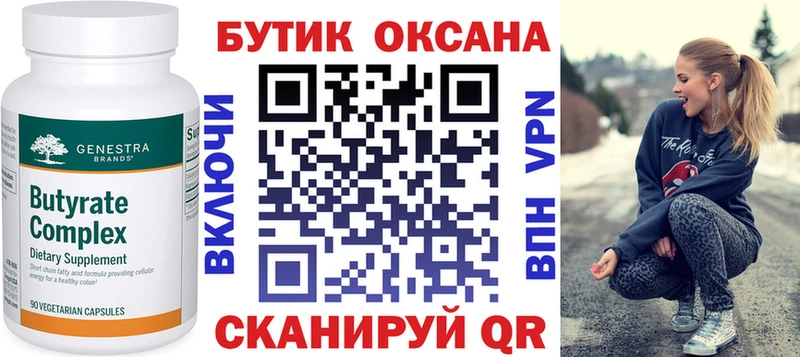 Бутират вода  Купить  Зея 