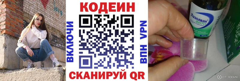 Кодеин Purple Drank  Купить где  Зея 