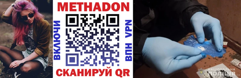 Метадон methadone  Купить где  Зея 